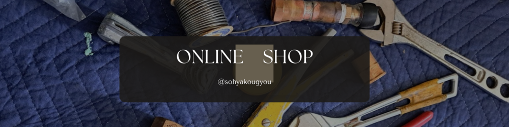 ソーヤ興業オンラインショップ